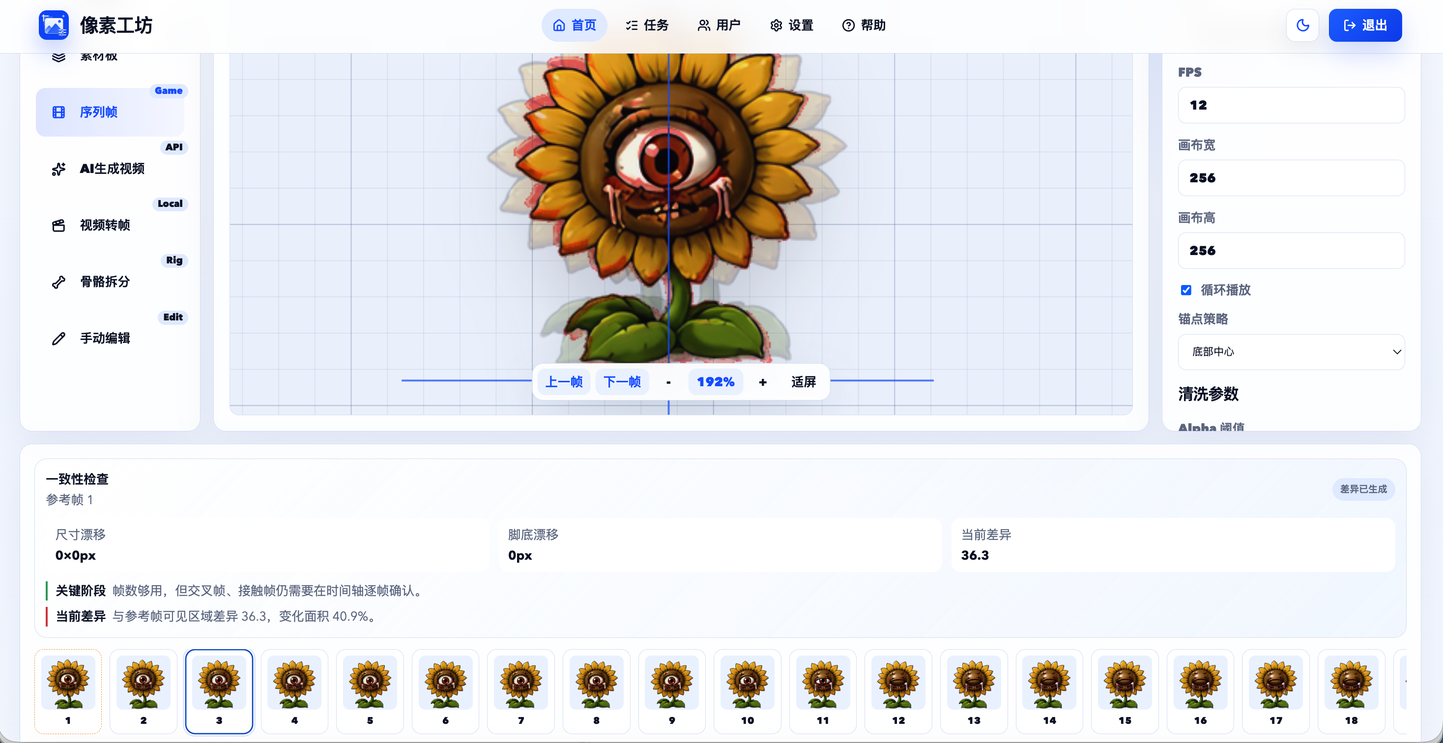 序列帧逐帧编辑