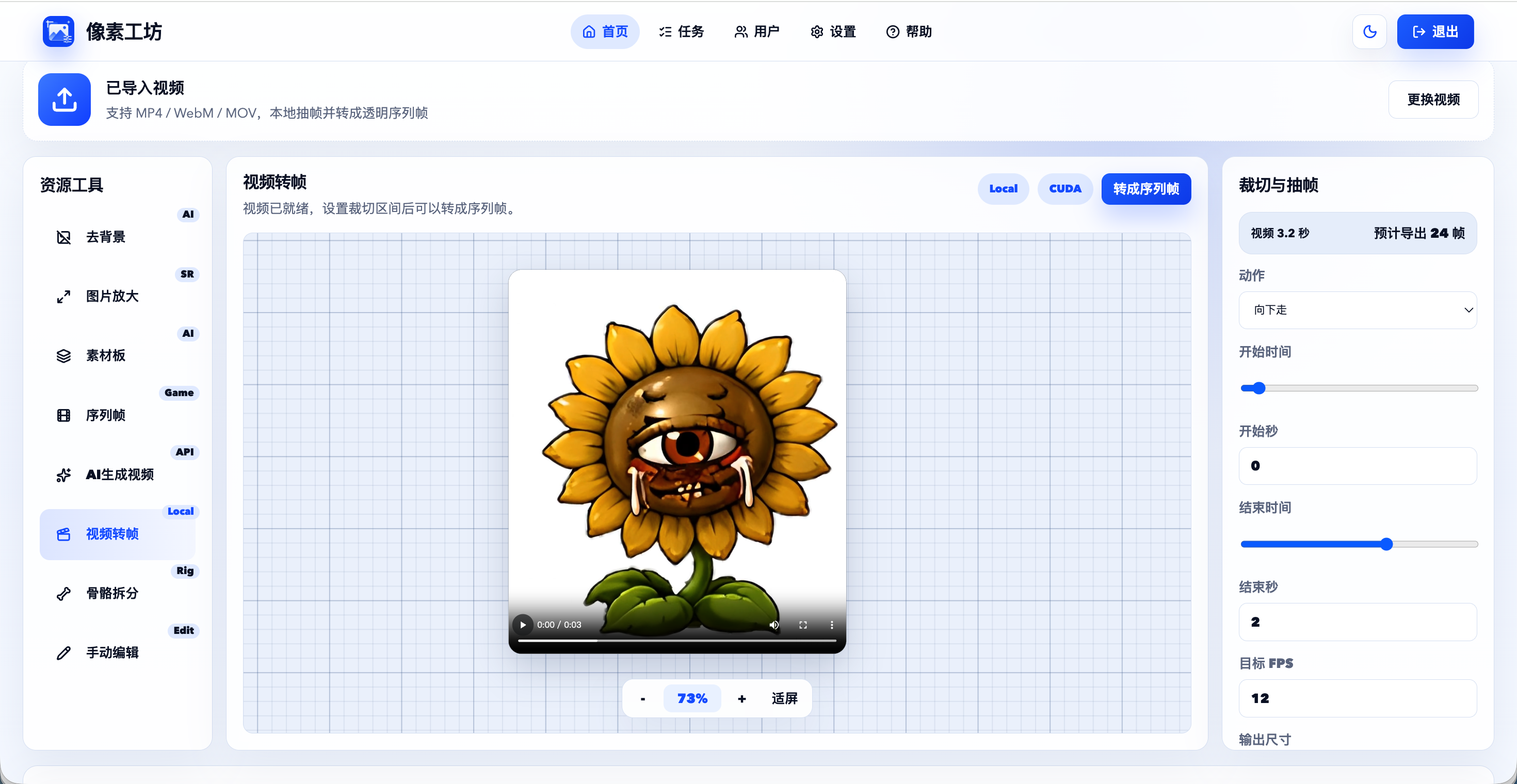 ImageKnifeWeb 视频转帧
