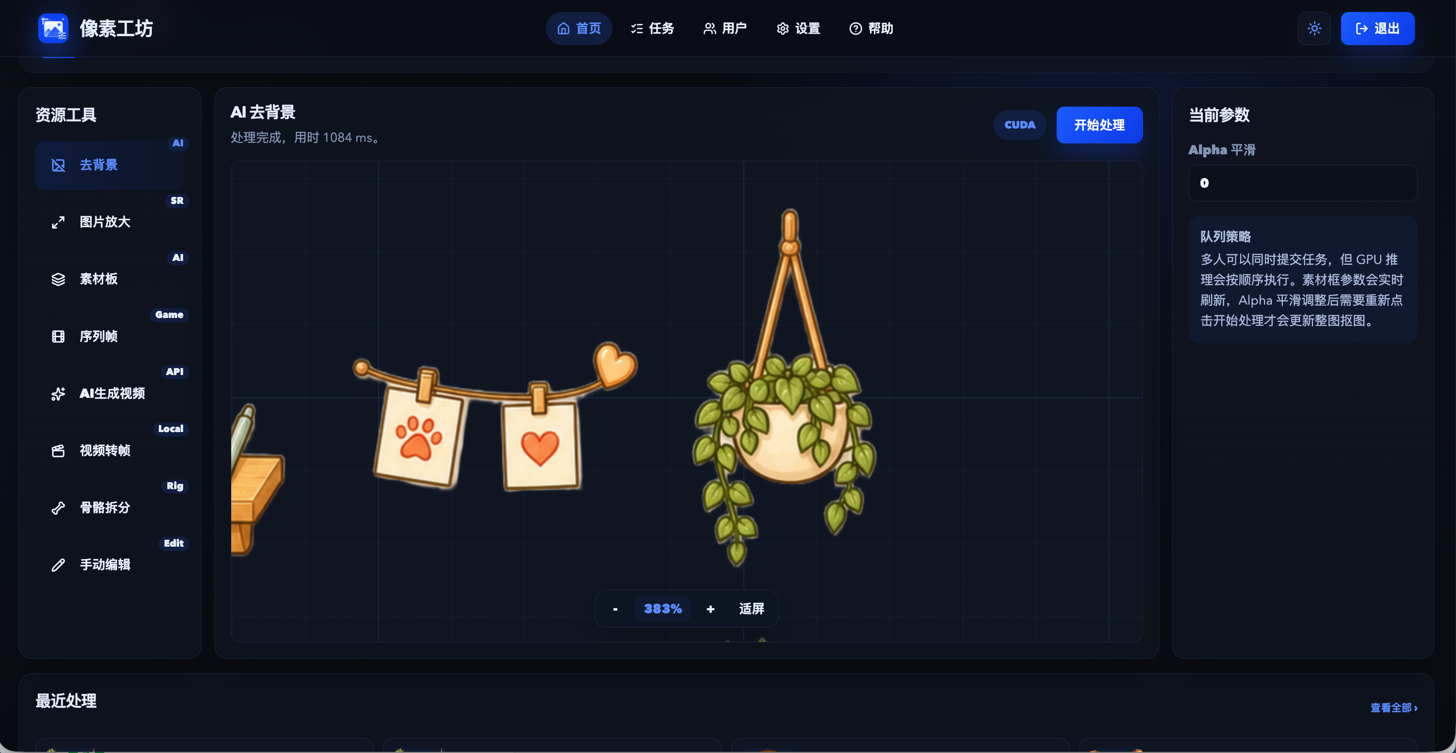 暗色模式下检查透明边缘
